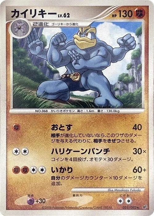 Machamp #51 – Intense Fight in the Destroyed Sky