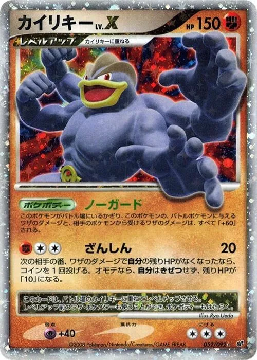 Machamp LV.X #52 – Intense Fight in the Destroyed Sky