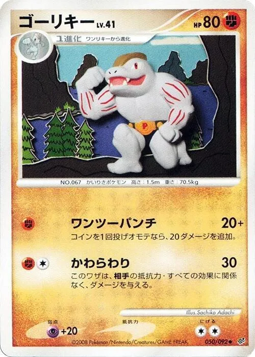 Machoke #50 – Intense Fight in the Destroyed Sky