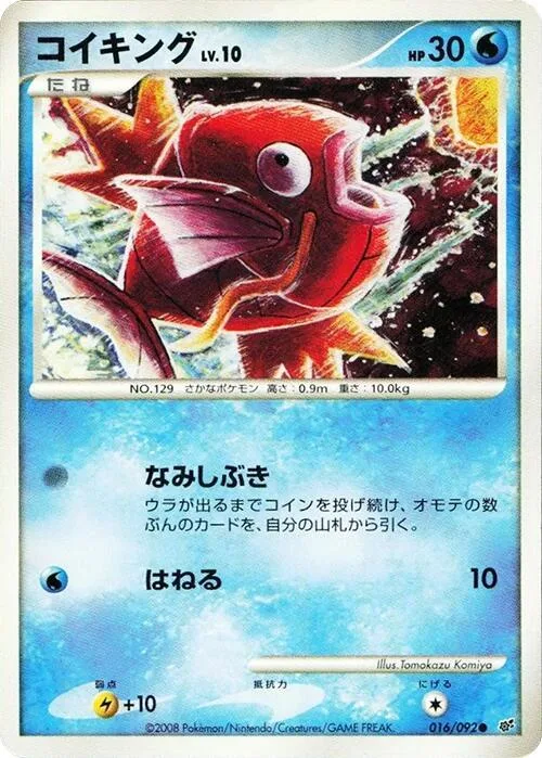 Magikarp #16 – Intense Fight in the Destroyed Sky