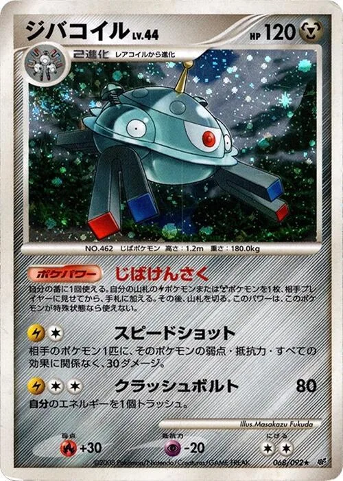 Magnezone #68 – Intense Fight in the Destroyed Sky