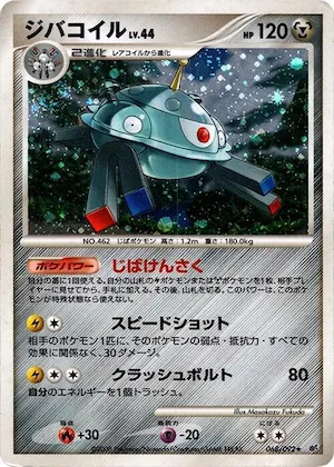 Magnezone #68 – Intense Fight in the Destroyed Sky