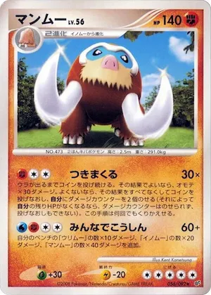 Mamoswine #56 – Intense Fight in the Destroyed Sky