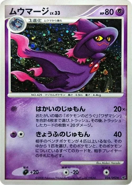 Mismagius #34 – Intense Fight in the Destroyed Sky