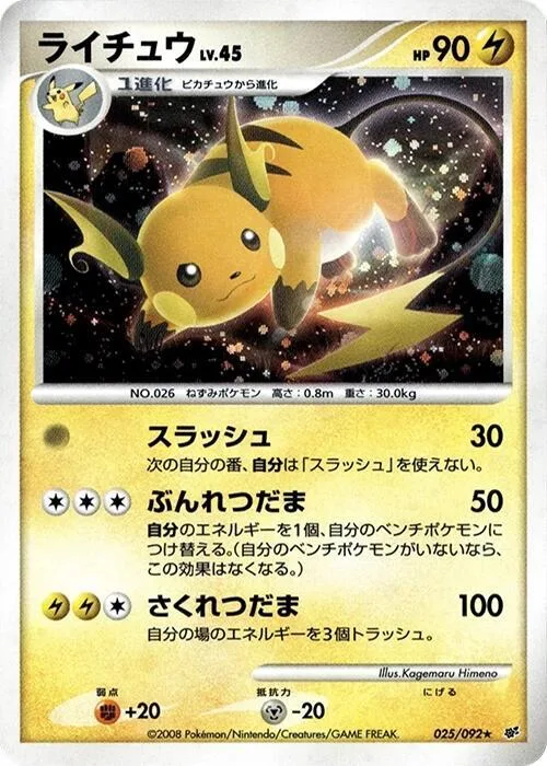 Raichu #25 – Intense Fight in the Destroyed Sky