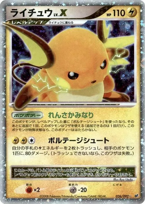 Raichu LV.X #26 – Intense Fight in the Destroyed Sky
