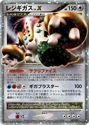 Regigigas LV.X #80 – Intense Fight in the Destroyed Sky