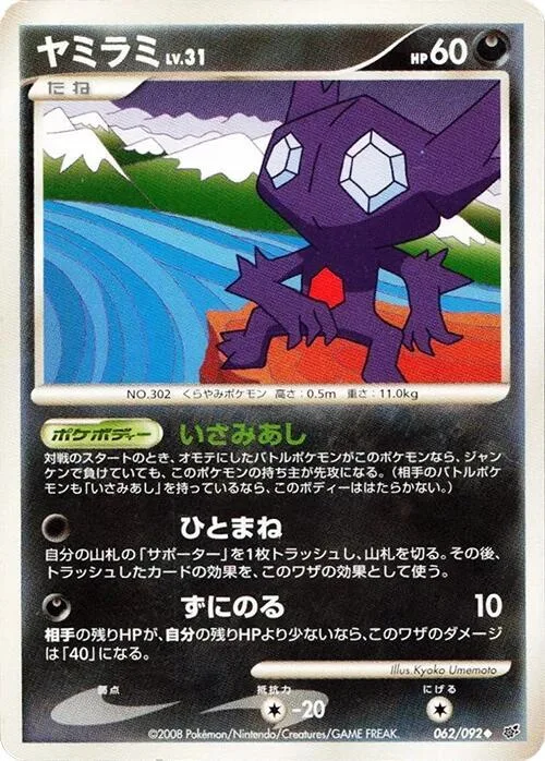 Sableye #62 – Intense Fight in the Destroyed Sky
