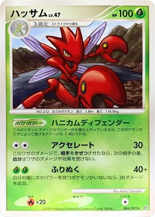 Scizor #4 – Intense Fight in the Destroyed Sky