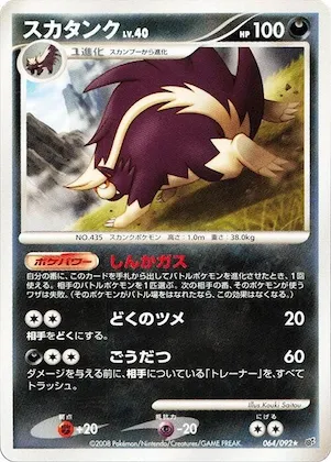 Skuntank #64 – Intense Fight in the Destroyed Sky