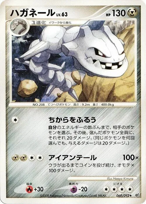 Steelix #69 – Intense Fight in the Destroyed Sky