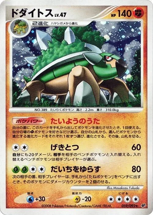 Torterra #59 – Intense Fight in the Destroyed Sky