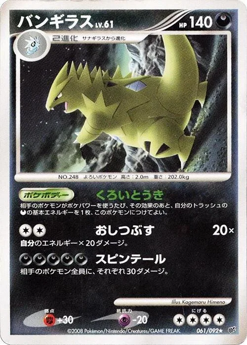 Tyranitar #61 – Intense Fight in the Destroyed Sky