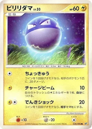 Voltorb #28 – Intense Fight in the Destroyed Sky