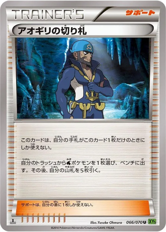 Archie's Ace in the Hole #66 – XY5-Bt: Tidal Storm