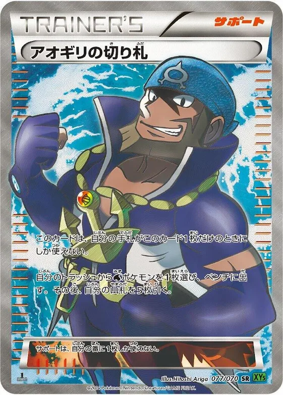 Archie's Ace in the Hole #77 – XY5-Bt: Tidal Storm