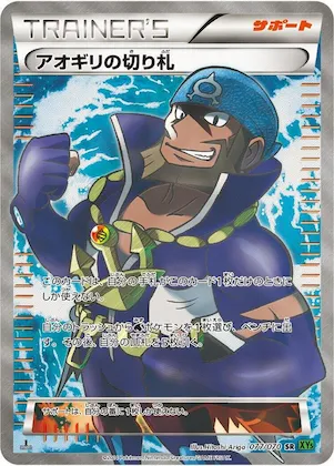 Archie's Ace in the Hole #77 – XY5-Bt: Tidal Storm