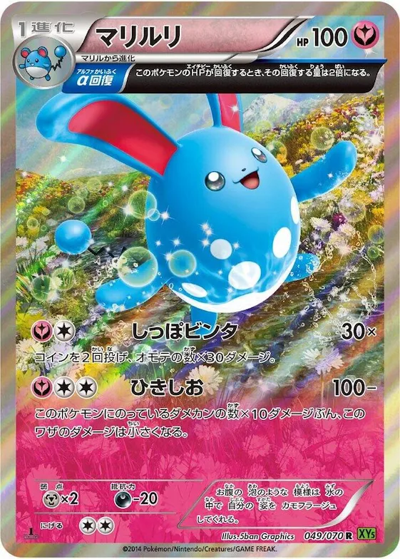 Azumarill #49 – XY5-Bt: Tidal Storm