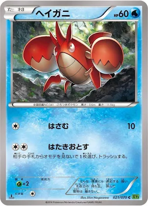 Corphish #21 – XY5-Bt: Tidal Storm