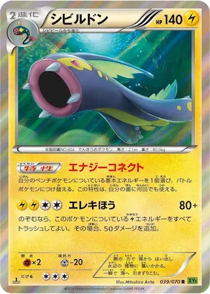 Eelektross #39 – XY5-Bt: Tidal Storm