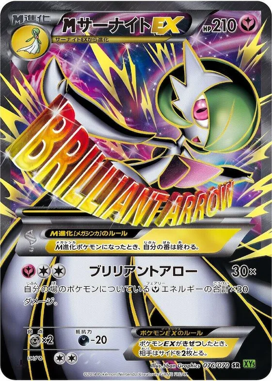 M Gardevoir EX #76 – XY5-Bt: Tidal Storm