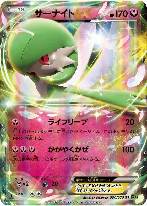 Gardevoir EX #50 – XY5-Bt: Tidal Storm