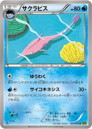 Gorebyss #29 – XY5-Bt: Tidal Storm