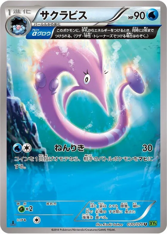 Gorebyss #30 – XY5-Bt: Tidal Storm
