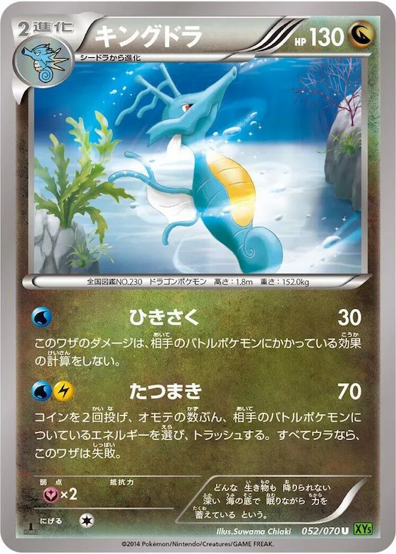 Kingdra #52 – XY5-Bt: Tidal Storm