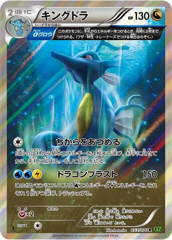 Kingdra #53 – XY5-Bt: Tidal Storm