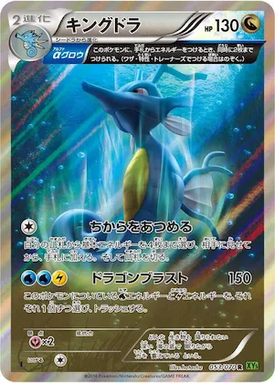 Kingdra #53 – XY5-Bt: Tidal Storm
