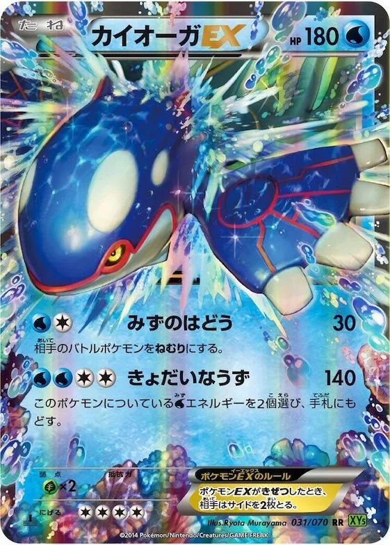 Kyogre EX #31 – XY5-Bt: Tidal Storm