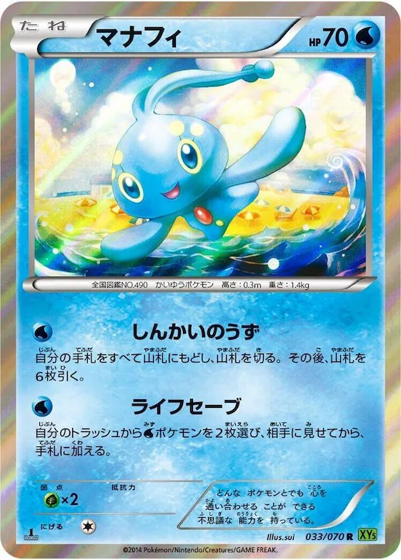 Manaphy #33 – XY5-Bt: Tidal Storm
