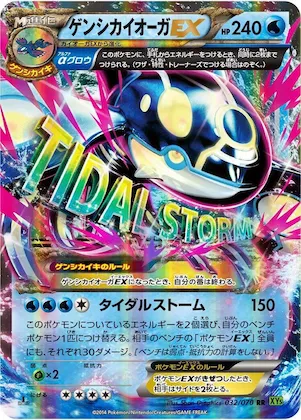 Primal Kyogre EX #32 – XY5-Bt: Tidal Storm