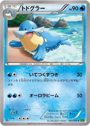 Sealeo #25 – XY5-Bt: Tidal Storm