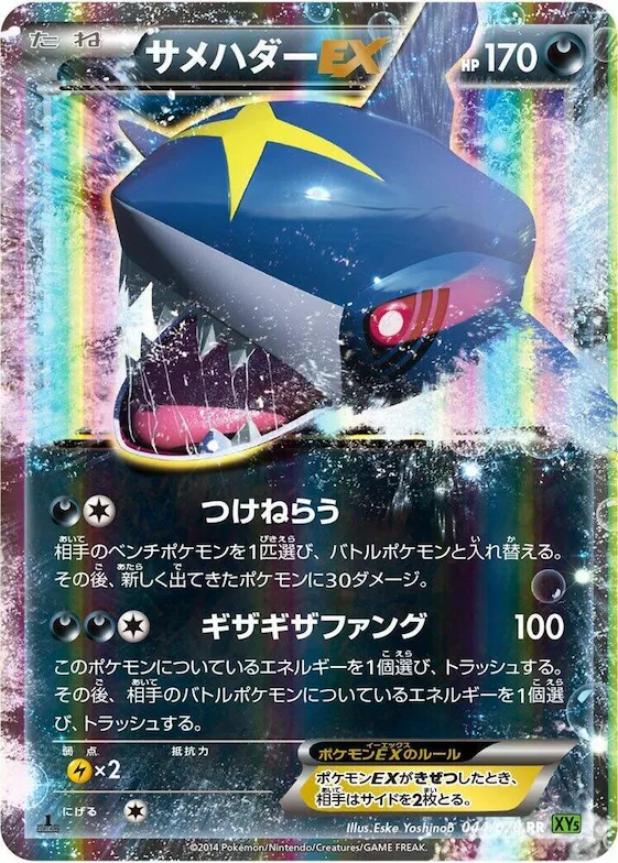 Sharpedo EX #44 – XY5-Bt: Tidal Storm