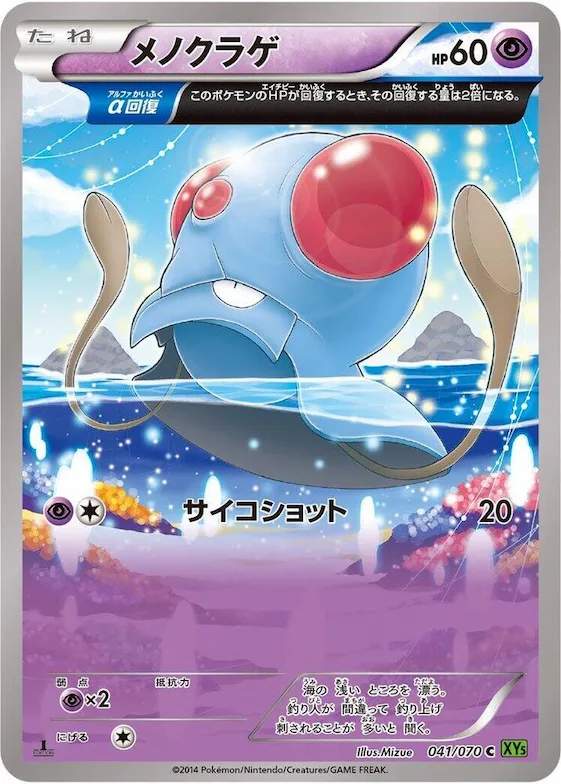 Tentacool #41 – XY5-Bt: Tidal Storm