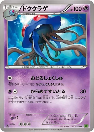Tentacruel #42 – XY5-Bt: Tidal Storm