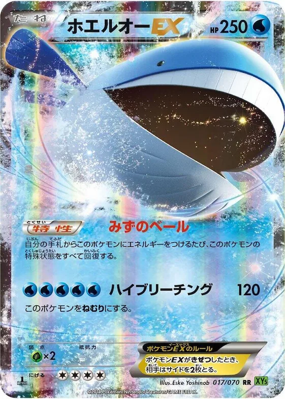 Wailord EX #17 – XY5-Bt: Tidal Storm