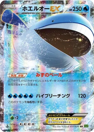 Wailord EX #17 – XY5-Bt: Tidal Storm