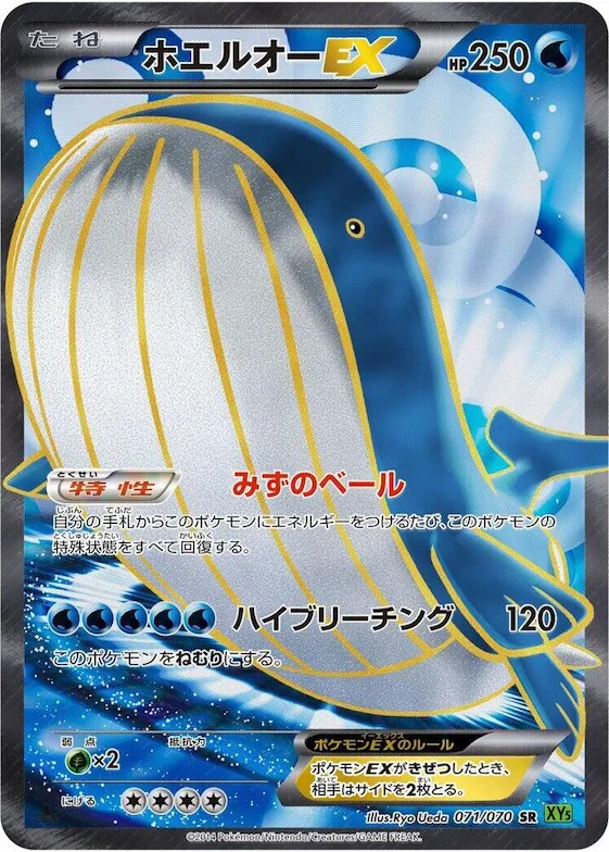 Wailord EX #71 – XY5-Bt: Tidal Storm