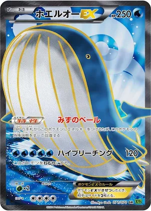 Wailord EX #71 – XY5-Bt: Tidal Storm