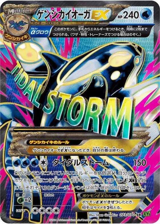 Primal Kyogre EX #73 – XY5-Bt: Tidal Storm