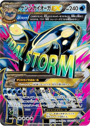 Primal Kyogre EX #73 – XY5-Bt: Tidal Storm