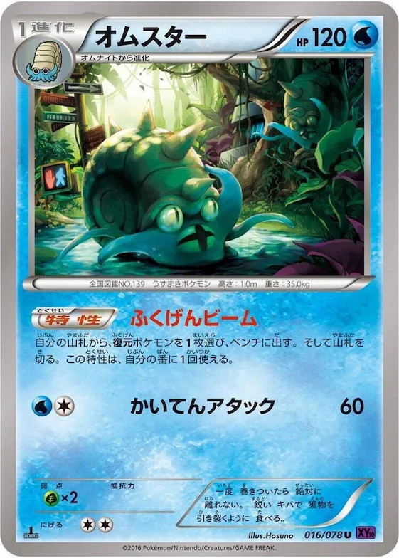 Omastar #16 – Awakening Psychic King