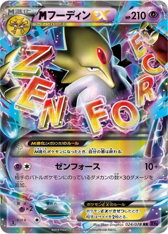 Mega Alakazam EX #24 – Awakening Psychic King