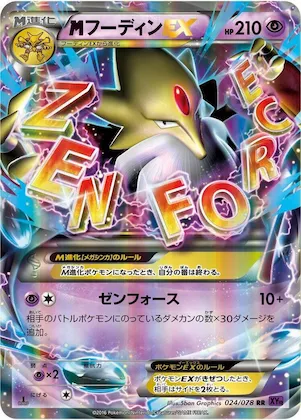 Mega Alakazam EX #24 – Awakening Psychic King