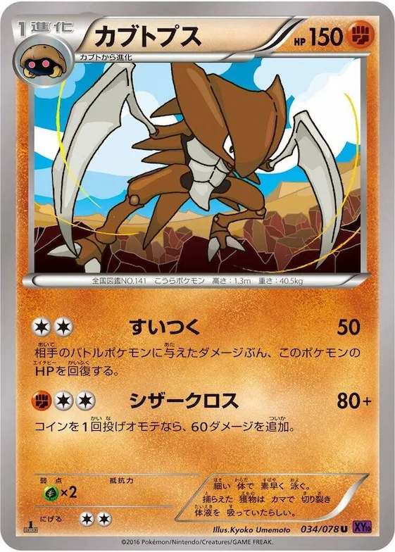Kabutops #34 – Awakening Psychic King