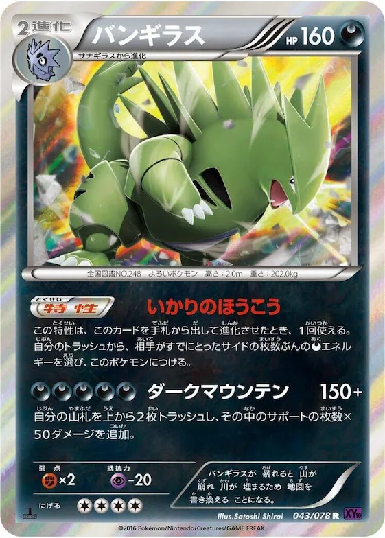 Tyranitar #43 – Awakening Psychic King