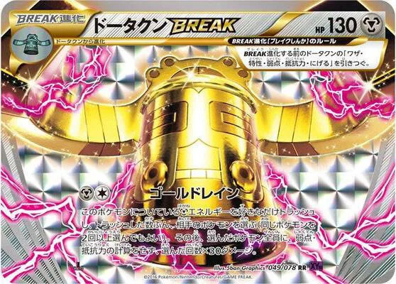 Bronzong BREAK #49 – Awakening Psychic King